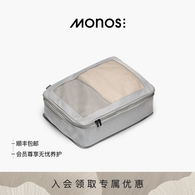 Monos摩纳世可压缩抗菌收纳包袋