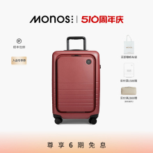 Monos加拿大行李箱前开盖密码锁拉杆箱20寸旅行箱结实登机箱21寸