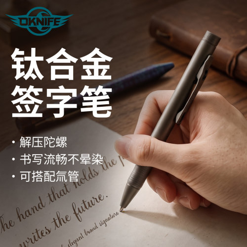 OKNIFEB1钛合金签字圆珠笔书写