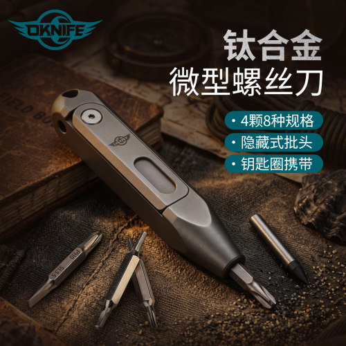 OKNIFE D1钛合金便携迷你多功能螺丝刀带批头可书写EDC工具
