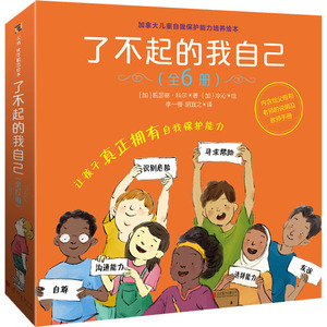 了不起的我自己儿童逆商培养系列