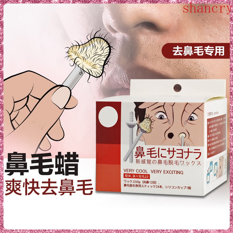 拔鼻毛蜡价格 拔鼻毛蜡图片 星期三