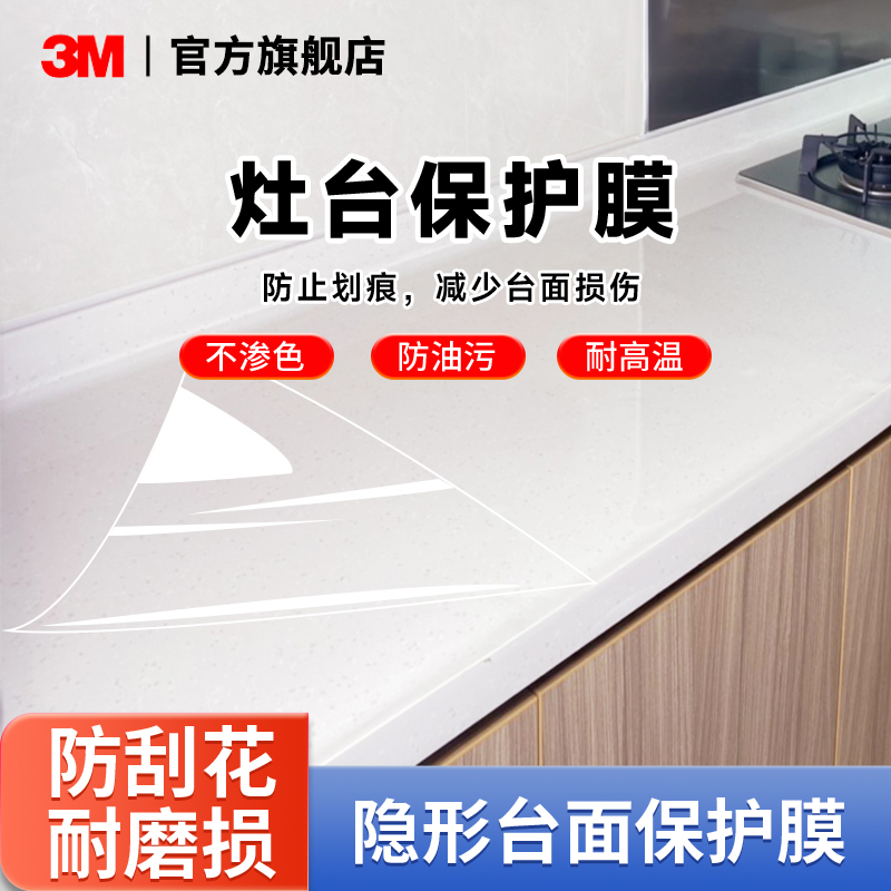 3M厨房灶台贴膜岩板餐桌大理石