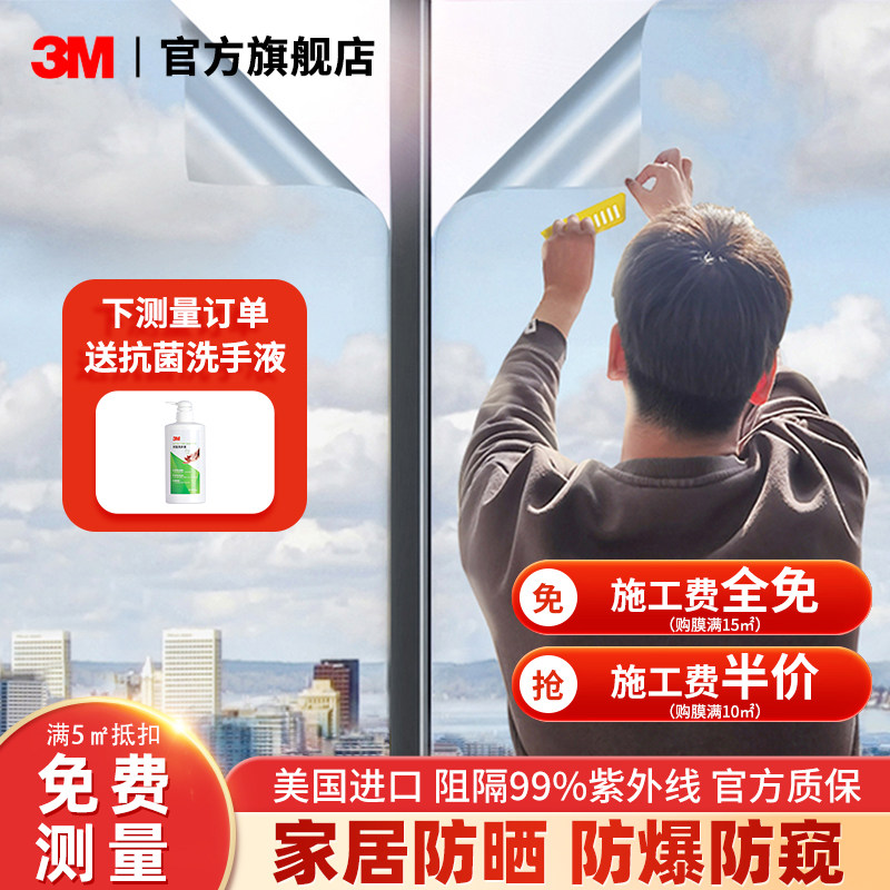 3M隔热膜窗户防晒玻璃贴膜单向透视防窥防爆太阳膜家用阳光房上门