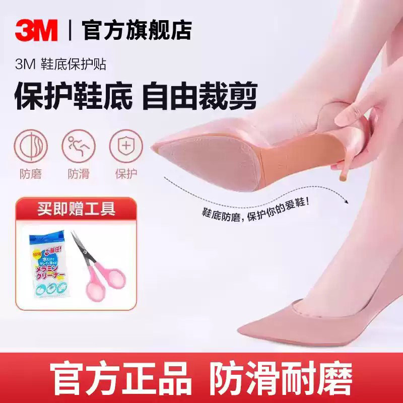 3M防滑鞋底贴耐磨保护鞋底真皮鞋高跟鞋静音贴后跟贴自粘降噪鞋垫