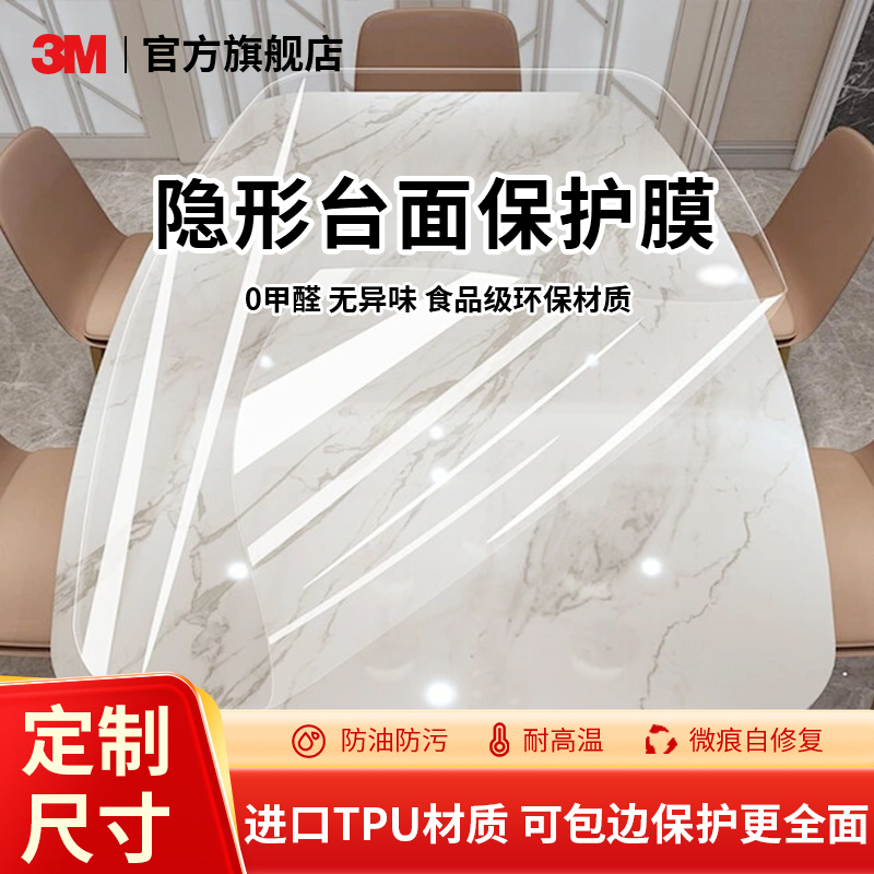 【百年品牌】3M岩板餐桌贴膜防烫