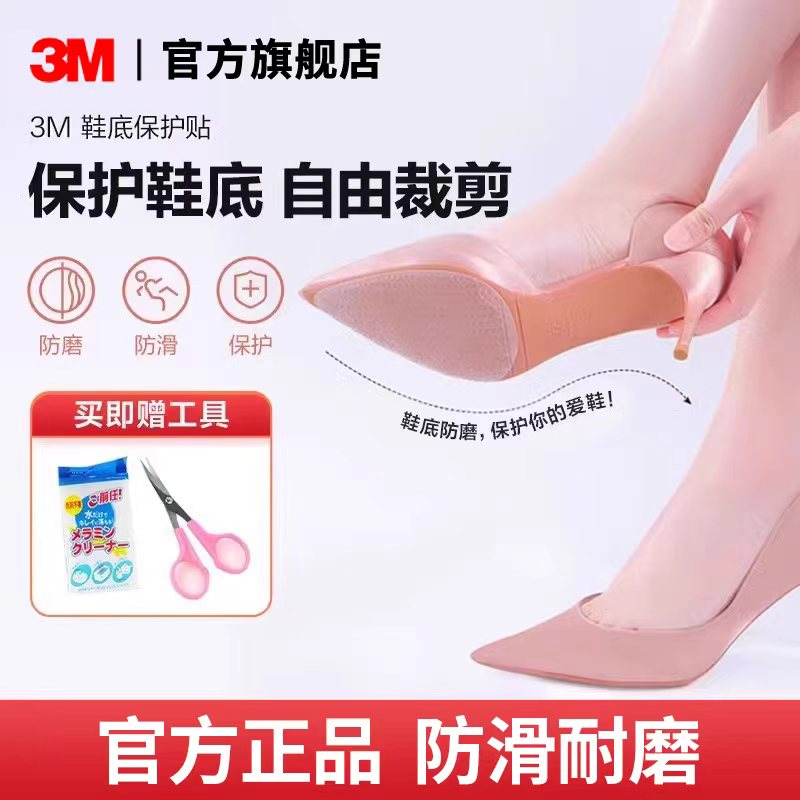 3m防滑鞋底贴耐磨保护鞋底可自粘