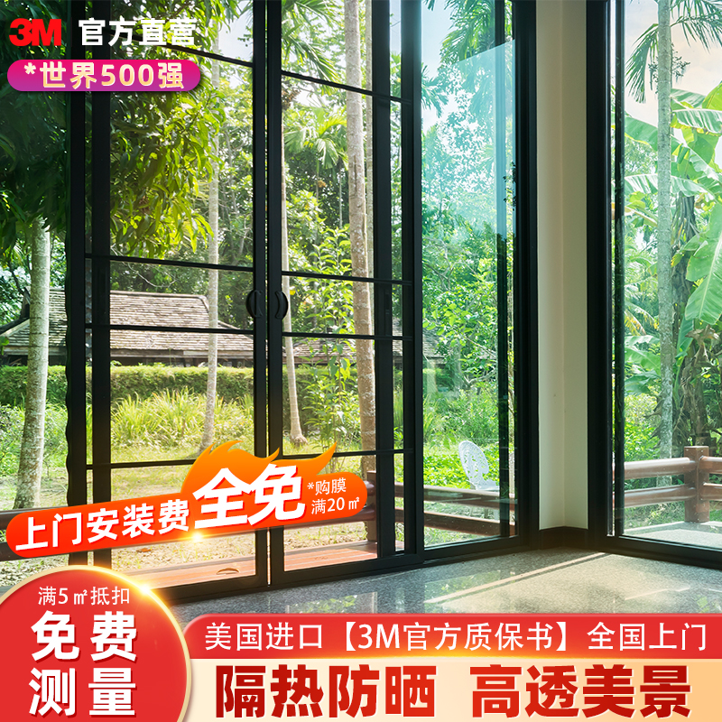 3m防晒阳光房上门施工玻璃贴膜