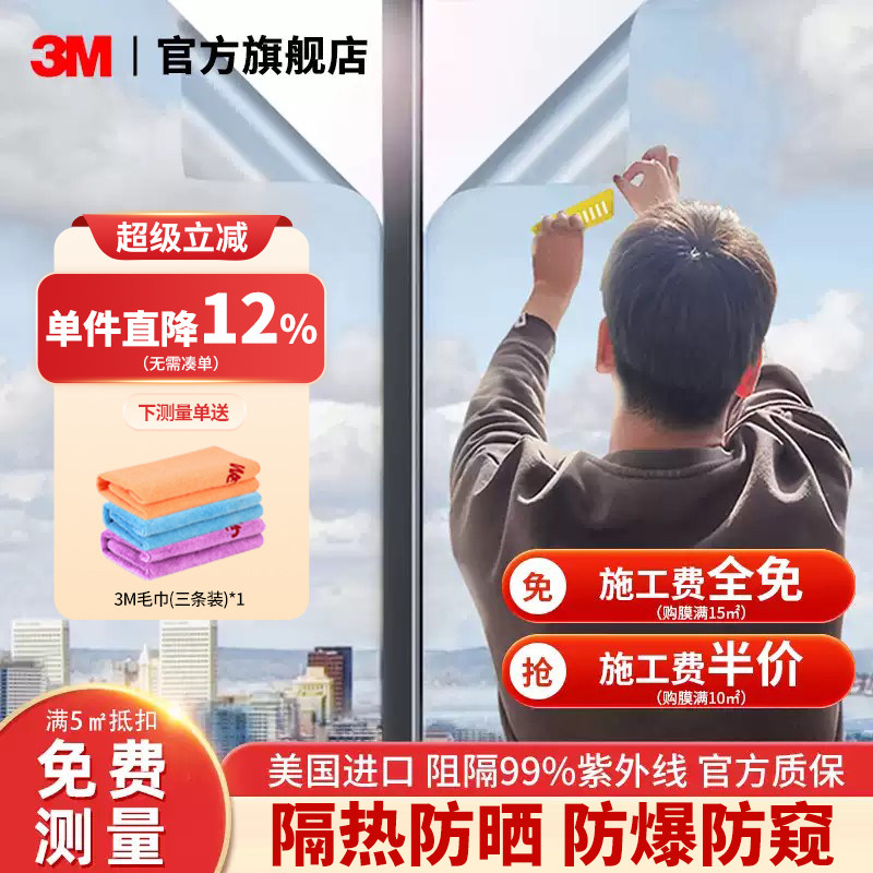 3M隔热膜窗户防晒玻璃贴膜上门图片