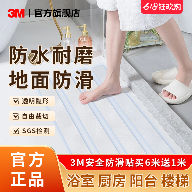 官方正品3M防滑贴卫生间地面防滑