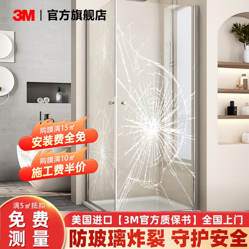 【3M大牌】防爆膜钢化玻璃贴膜