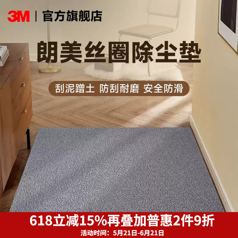3M地垫入户门丝圈地垫家用玄关地毯浴室厨房吸水防滑脚垫耐脏门垫