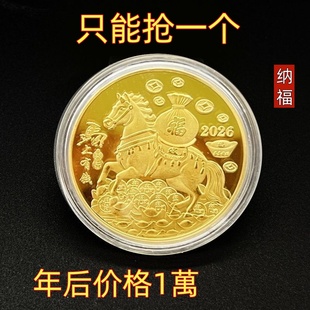 抢正品2026年马上有钱生肖贺岁纪念币可收藏金色硬币马年贺喜礼物