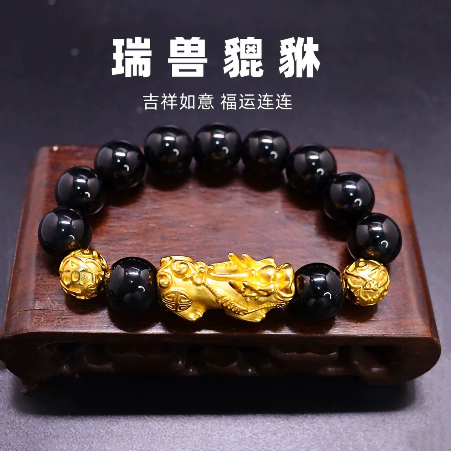 【抢正品】沙金貔貅手链男女中国风黑珠石手串招财转运貔貅手链