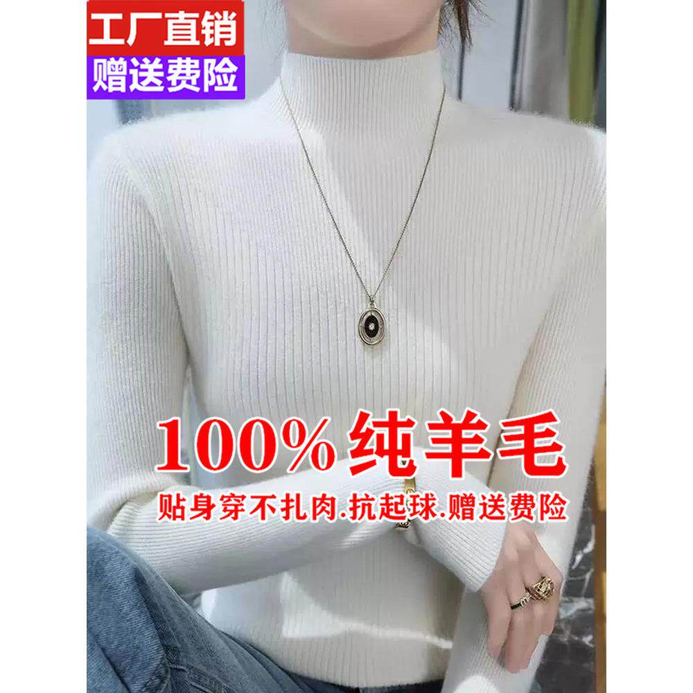 高级感100纯羊毛衫半高领修身白色毛衣女秋冬显瘦内搭针织打底衫