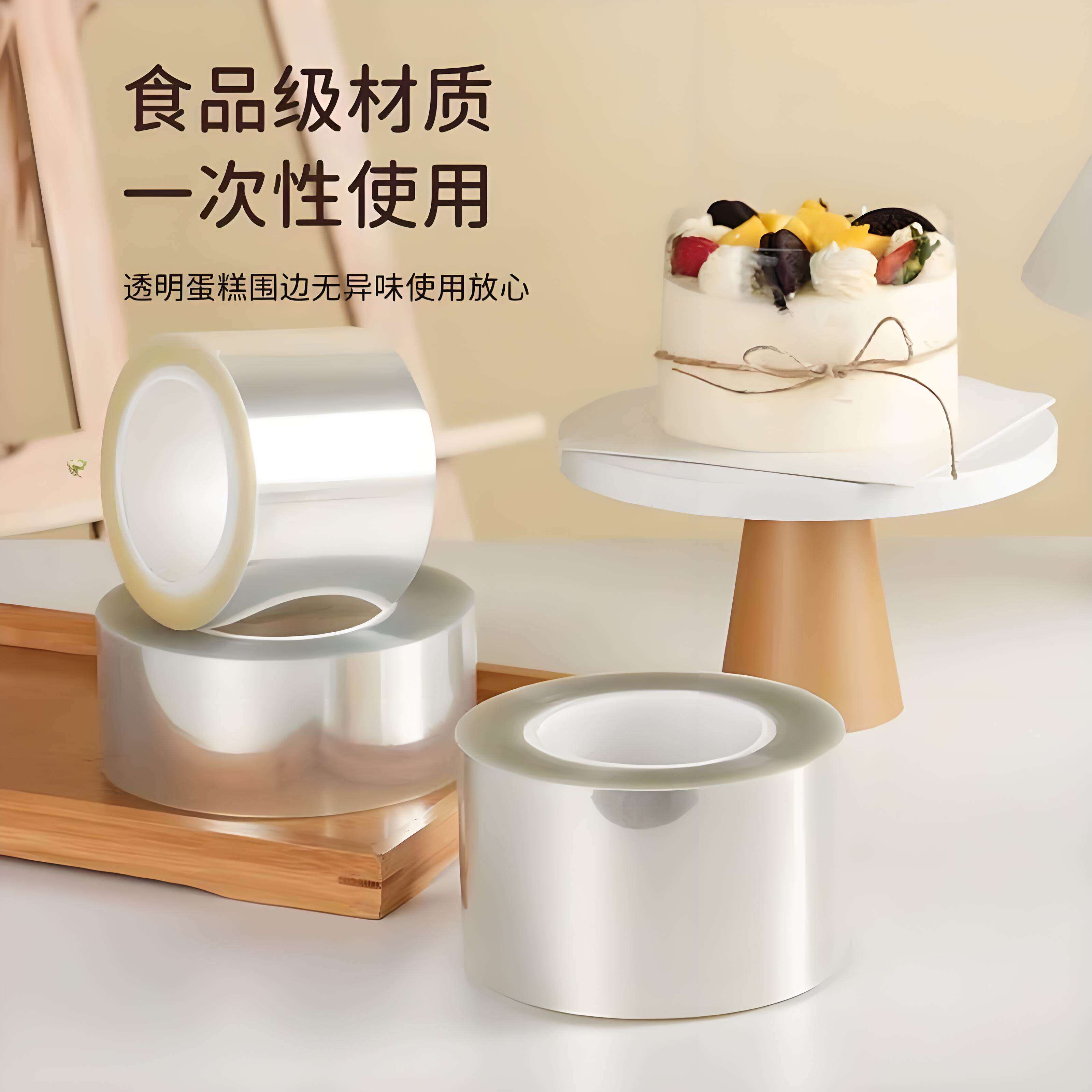 食品级软硬慕斯蛋糕围边