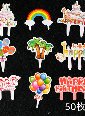 50个装蛋糕装饰插牌生日快乐插卡插旗椰树kt猫彩虹气球甜品台装扮
