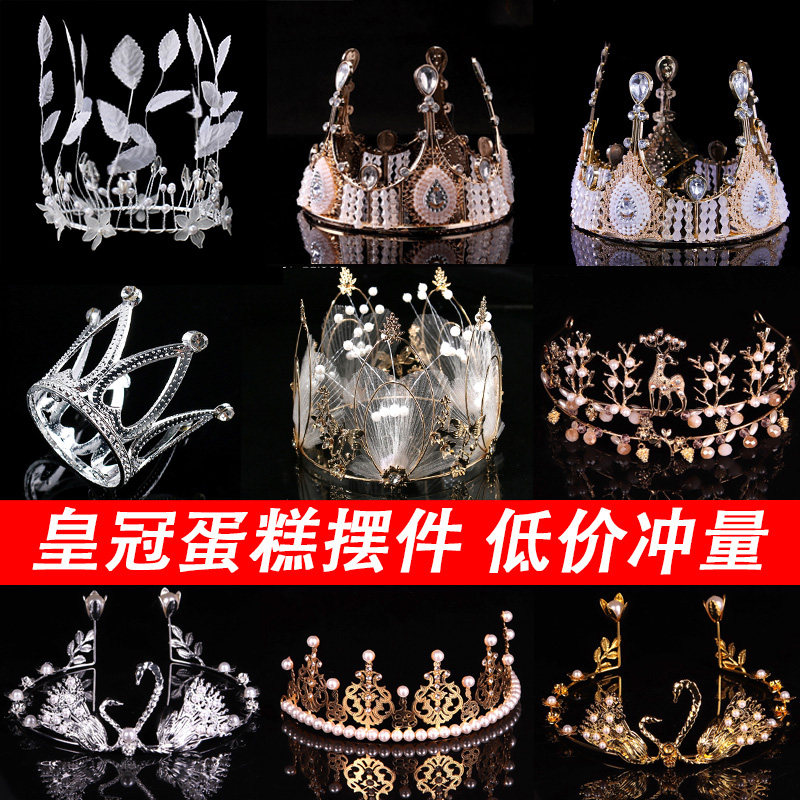 网红生日皇冠蛋糕装饰摆件公主儿童珍珠插件王冠成人头饰花束配件