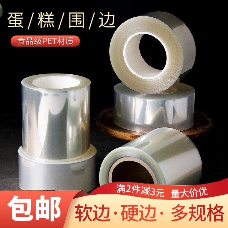 透明慕斯蛋糕围边6/8/12cm生日蛋糕软硬围边装饰pet塑料烘焙包装