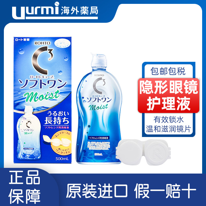 日本进口ROHTO乐敦清C3美瞳隐形眼镜护理液保湿滋润清洁