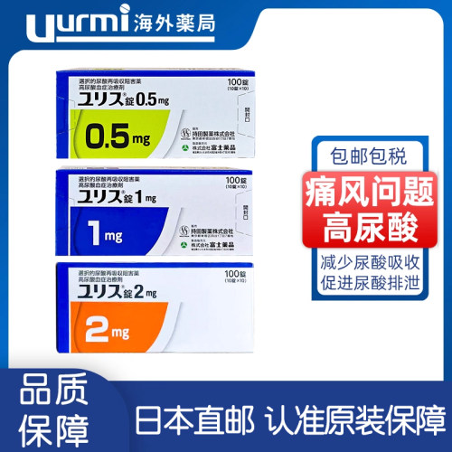日本直邮富士制药多替诺雷片降酸原研药口服痛风药降尿酸0.5mg1mg