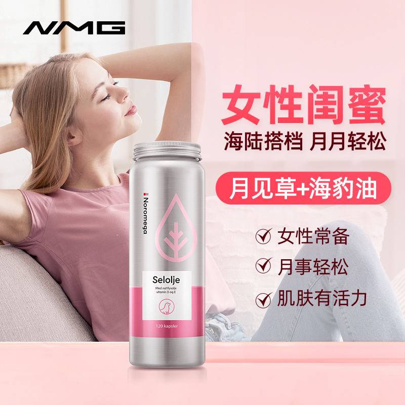 Noromega挪威月见草油精华胶囊海豹油女性呵护保养口服胶囊保健品