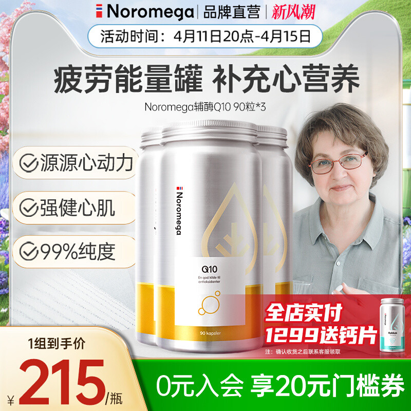 3瓶装Noromega挪威进口辅酶q10软胶囊卵磷脂青年中老年心脏保健品