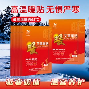 金牛药械艾草暖贴暖宝宝热敷贴女生用自发热暖身暖宫贴大姨妈暖贴