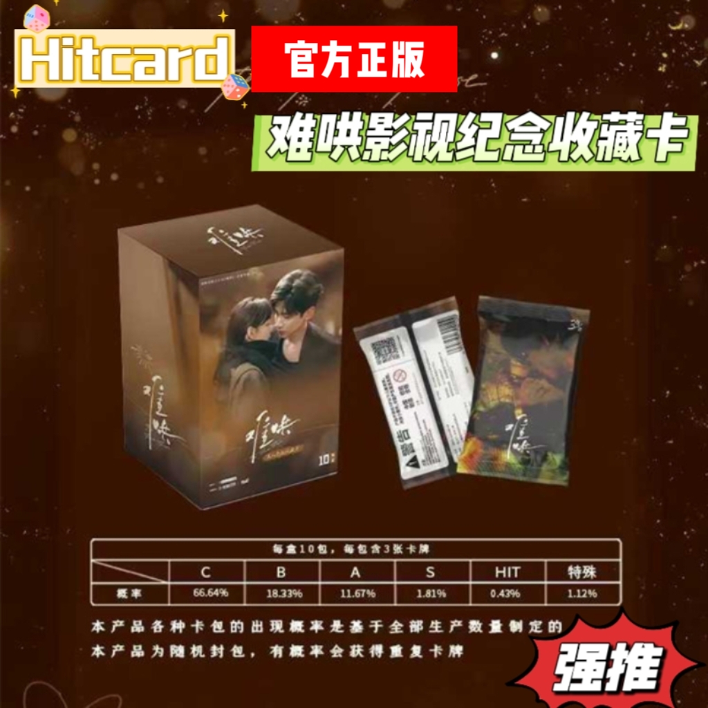 Hitcard难哄影视纪念收藏卡