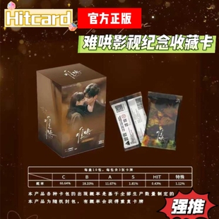 直邮Hitcard难哄影视纪念收藏卡官方正版盲盒周边白敬亭小卡