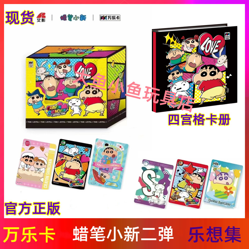 万乐卡蜡笔小新卡片二弹乐想集