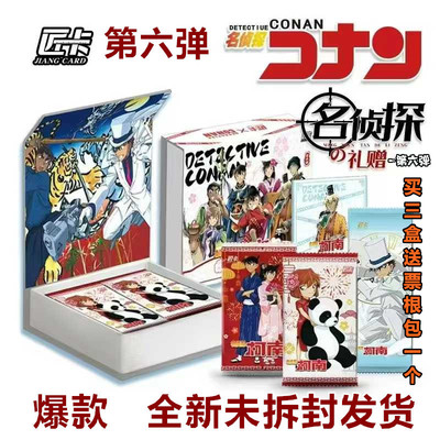 匠卡 [名侦探柯南第6弹名侦探的礼赠收藏卡牌盲盒基德盒动漫周边卡]