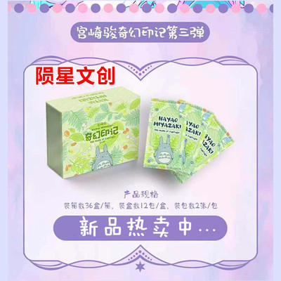 陨星文创宫崎骏奇幻印记收藏卡牌