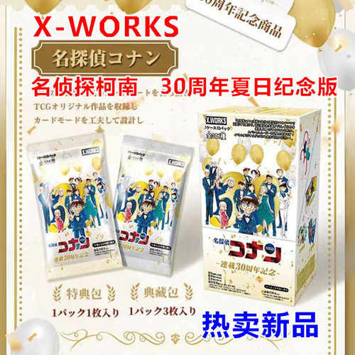 X-WORKS名侦探柯南卡片30周年