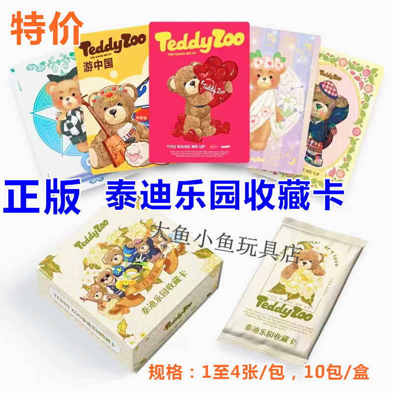 泰迪乐园卡夏日缤纷收藏卡牌