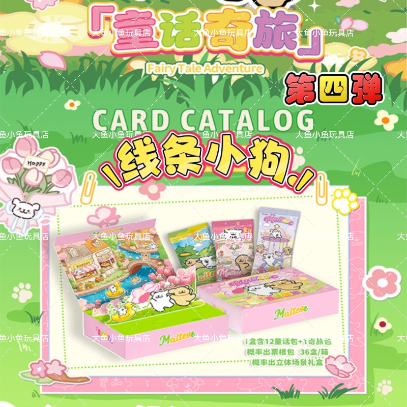 Doki殿堂线条小狗卡牌童话奇旅