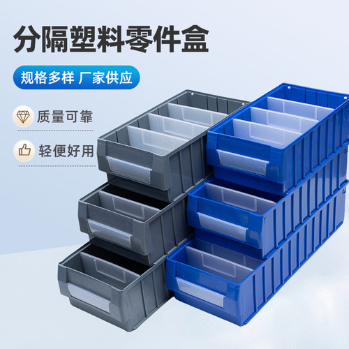 分隔式塑料零件盒螺丝盒