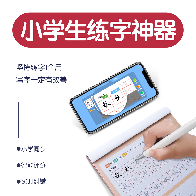 象辞AI智能练字笔二年级套餐智能纠错评分同步小学生教材部编版|ruв категории в области образования и профессиональной подготовки, 智能教育, steam教育 - от Buy2taobao.com для оказания профессиональной услуги покупки агента Taobao