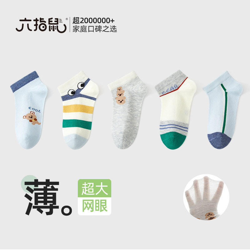 六指鼠无骨儿童袜子男童宝宝小孩透气网眼卡通纯棉春夏季薄款短袜