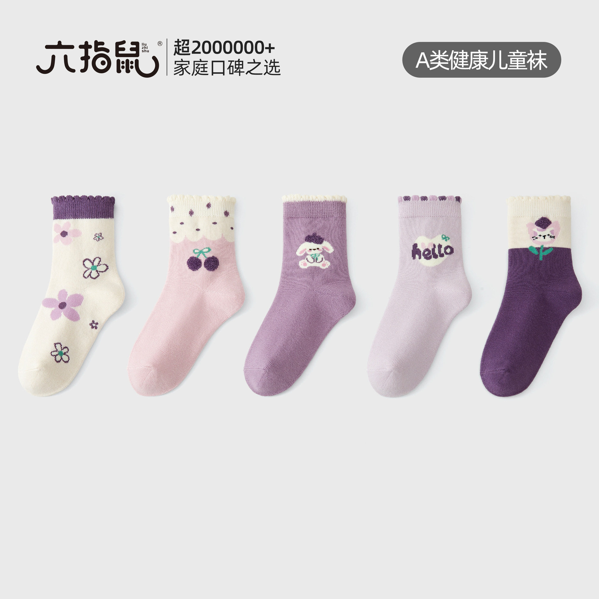 六指鼠儿童长袜子女童宝宝秋冬款小孩女孩冬季小学生中筒防臭棉袜