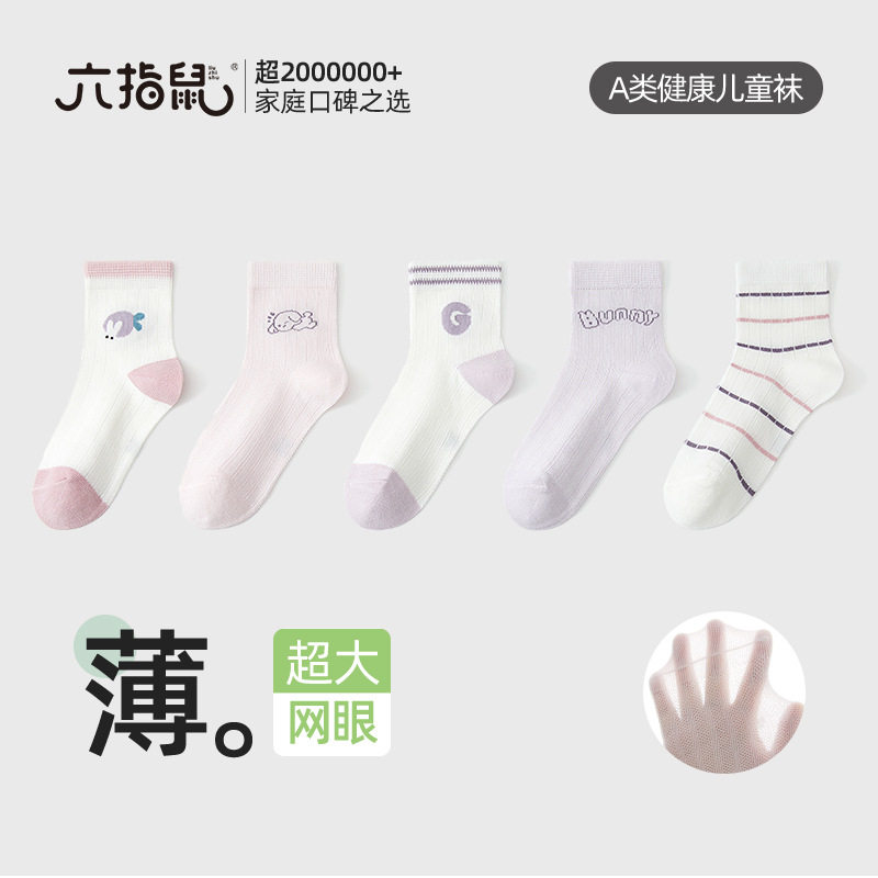 六指鼠儿童袜子女童春夏季薄款棉袜A类女孩宝宝薄袜春季袜中筒袜