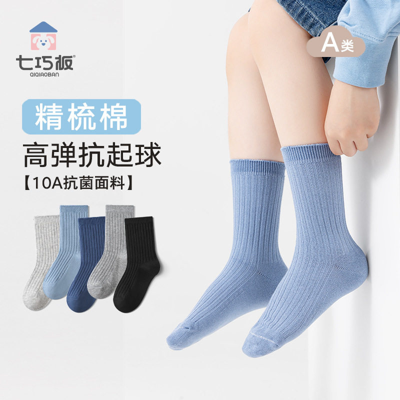 七巧板儿童袜子秋冬款精梳棉中筒袜纯色中大童a类无骨男女童棉袜