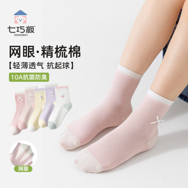 七巧板可爱卡通儿童袜子春夏网眼薄款纯色中筒袜女童透气无骨批发