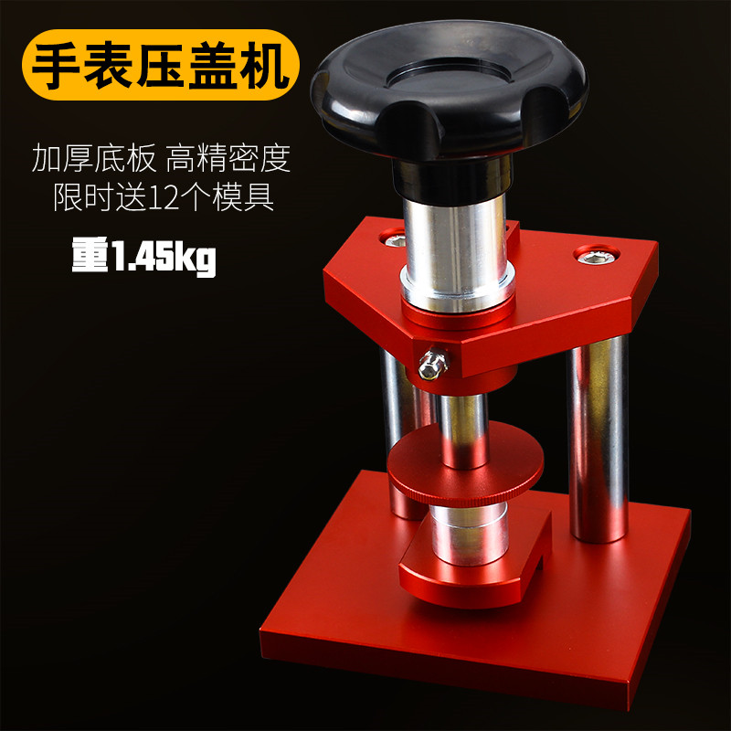 后盖机压盖开钳盖盖器换压手表后盖修表压工具工具