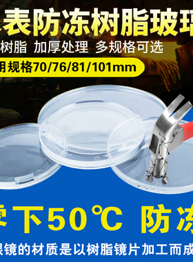 家用防冻水表玻璃盖片蒙子加厚6mm钢化树脂玻璃DN15 20干式水表冷