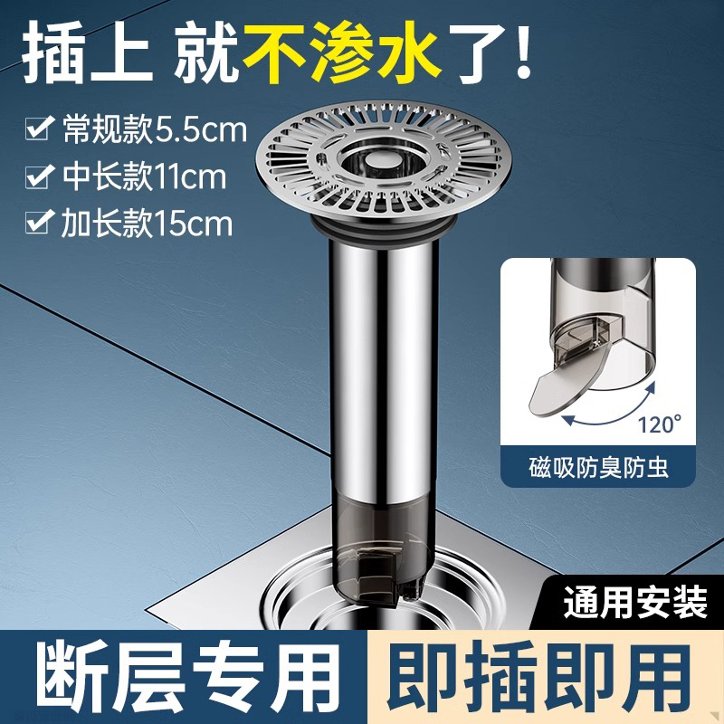 不锈钢防臭加长地漏芯