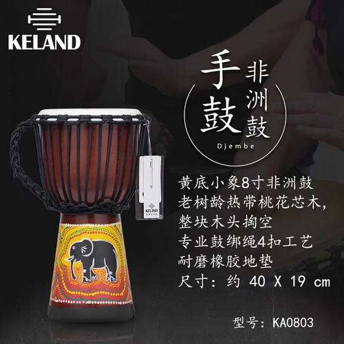 黄底小象8寸专业非洲鼓