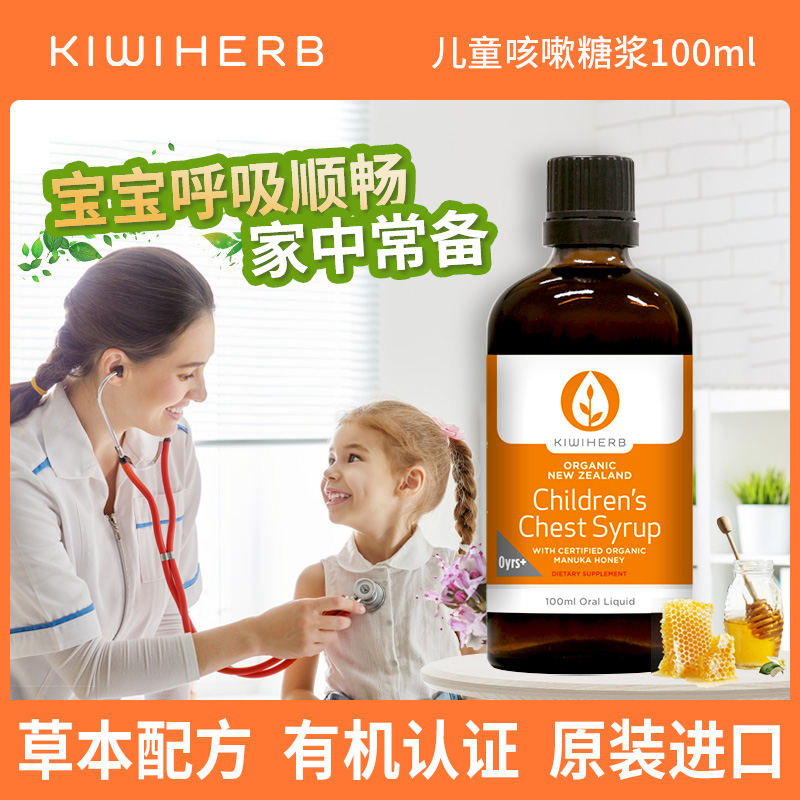 Kiwiherb新西兰婴幼儿童咳/嗽有机小绿叶化/痰糖浆0-12岁宝宝适用