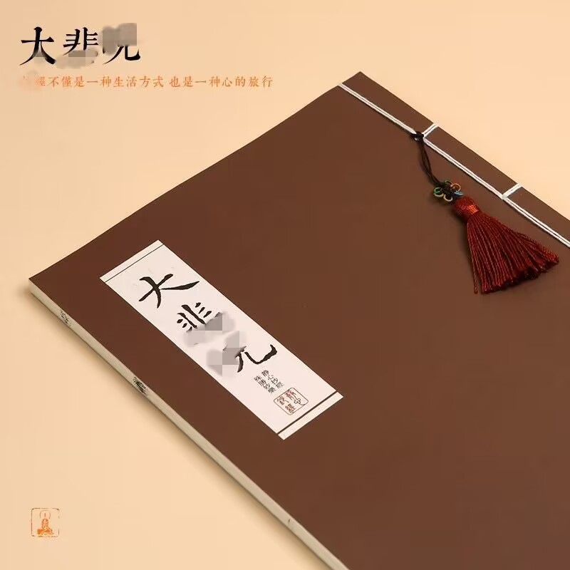 觉家成人楷体文章静心