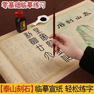 泰山刻石秦李斯中楷篆书宣纸长卷毛笔描红临摹字帖3米书法入门练